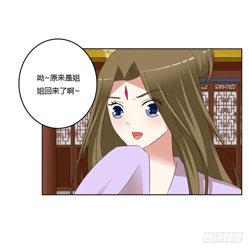 《通灵妃》怒打楚美人 第26页