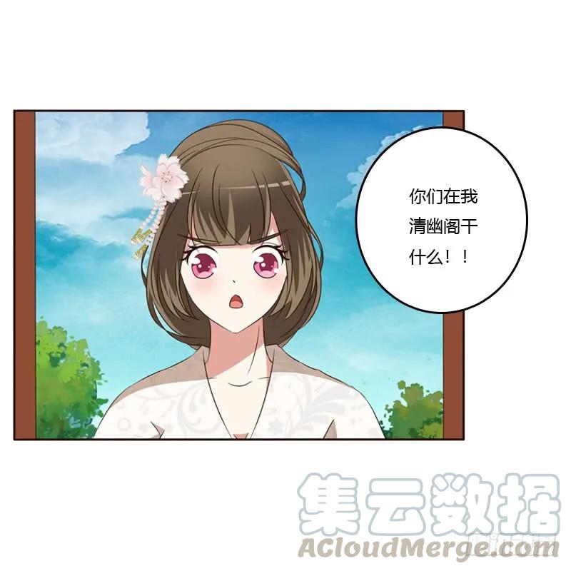 《通灵妃》怒打楚美人 第25页