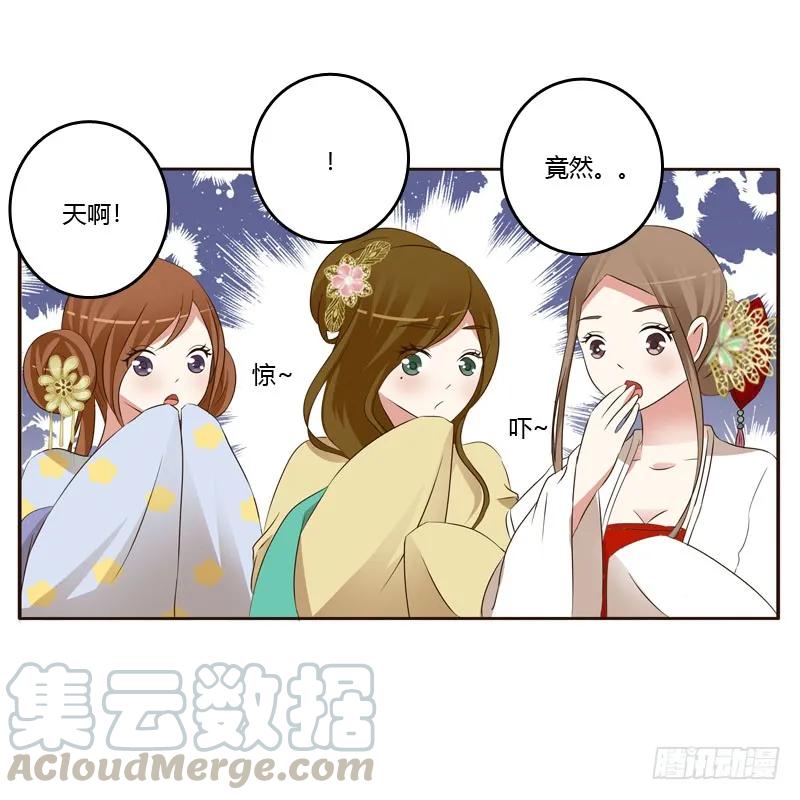 《通灵妃》怒打楚美人 第53页
