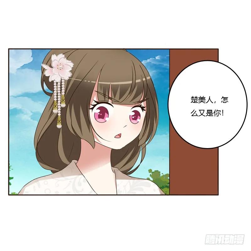《通灵妃》怒打楚美人 第27页
