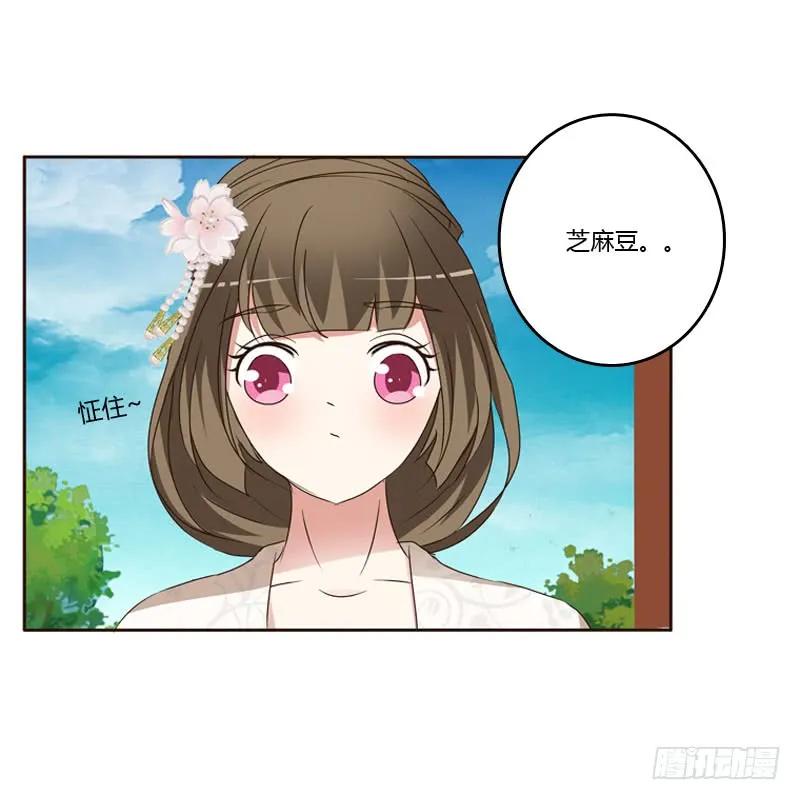 《通灵妃》怒打楚美人 第34页