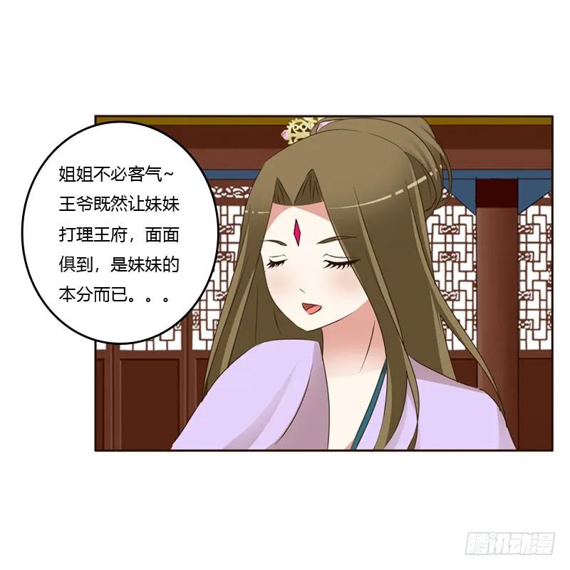 《通灵妃》怒打楚美人 第51页