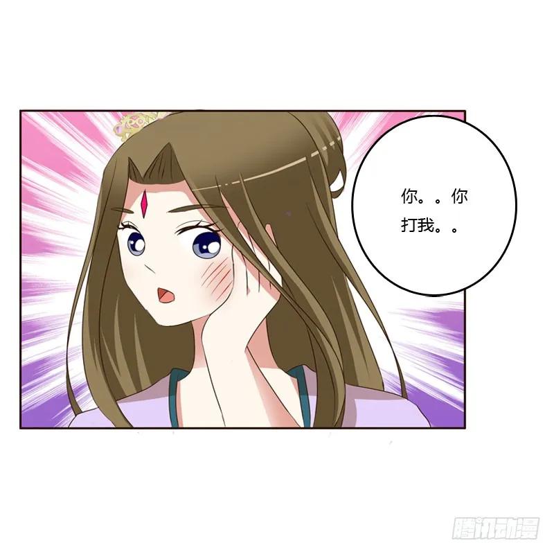 《通灵妃》怒打楚美人 第55页