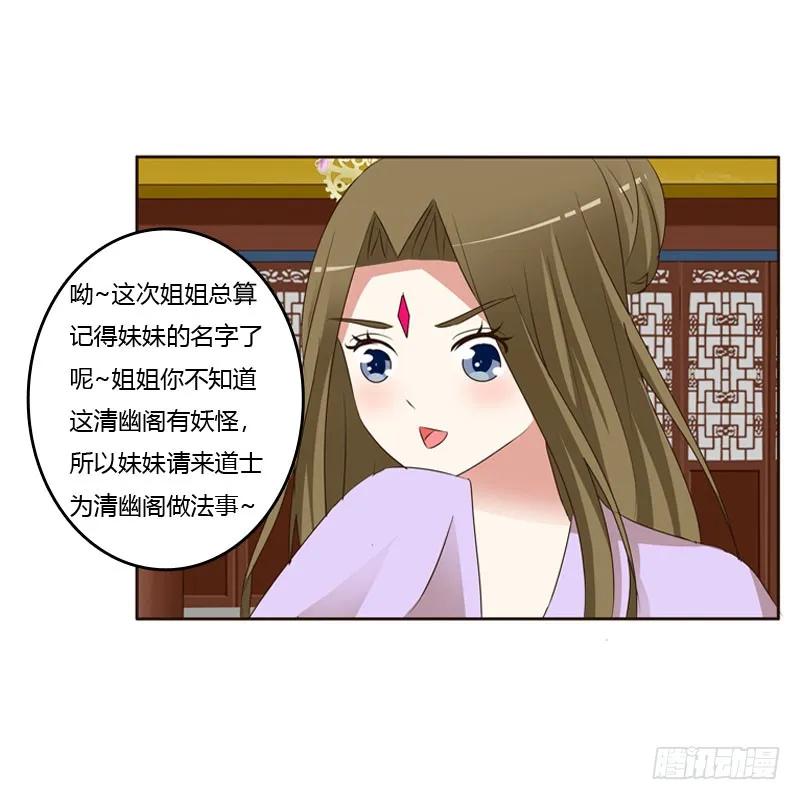 《通灵妃》怒打楚美人 第28页
