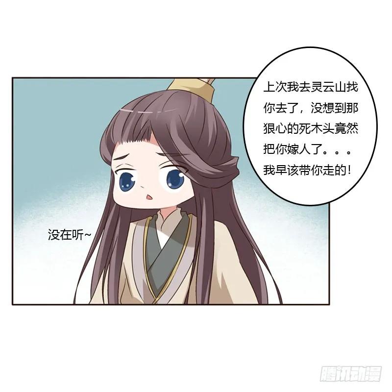 《通灵妃》终于见到你 第43页