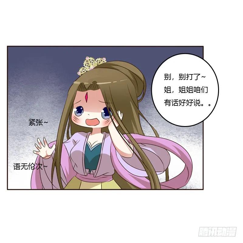 《通灵妃》终于见到你 第22页