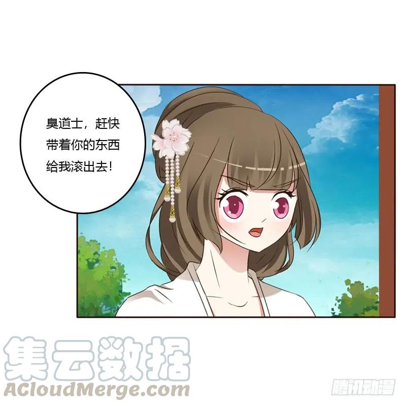 《通灵妃》终于见到你 第29页