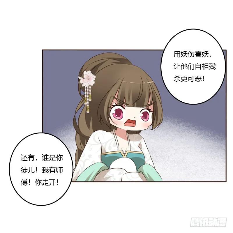 《通灵妃》终于见到你 第42页