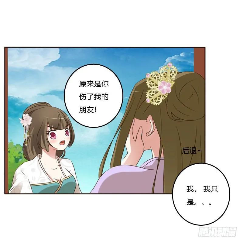 《通灵妃》终于见到你 第16页