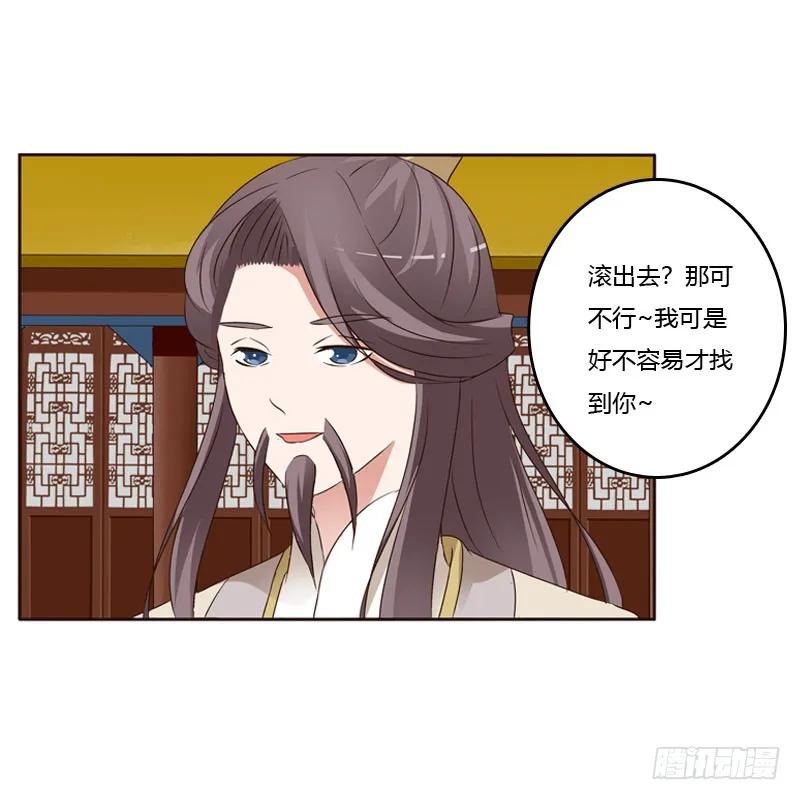 《通灵妃》终于见到你 第30页