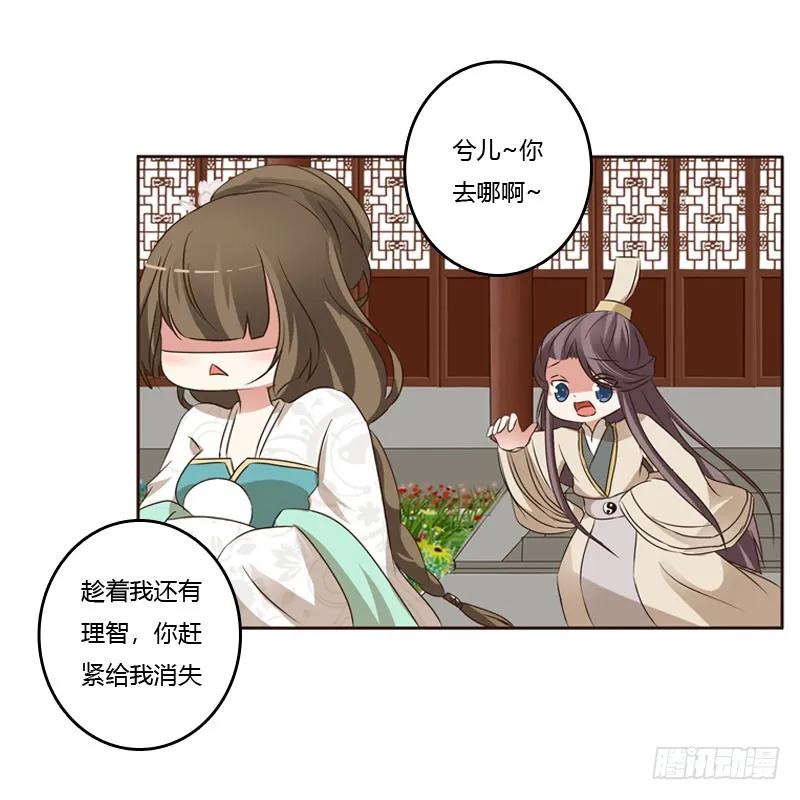 《通灵妃》终于见到你 第38页