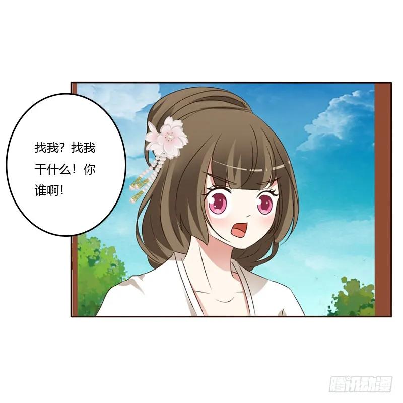 《通灵妃》终于见到你 第31页