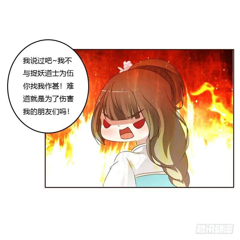 《通灵妃》终于见到你 第40页