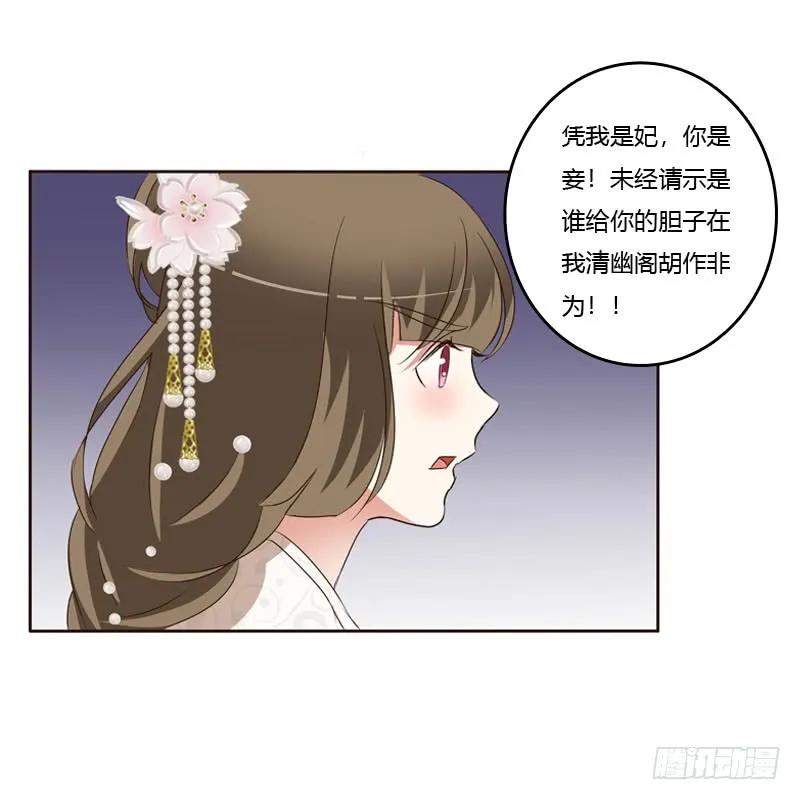 《通灵妃》终于见到你 第11页