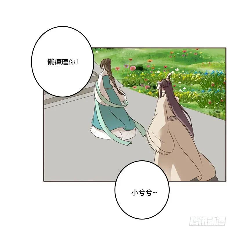 《通灵妃》终于见到你 第46页