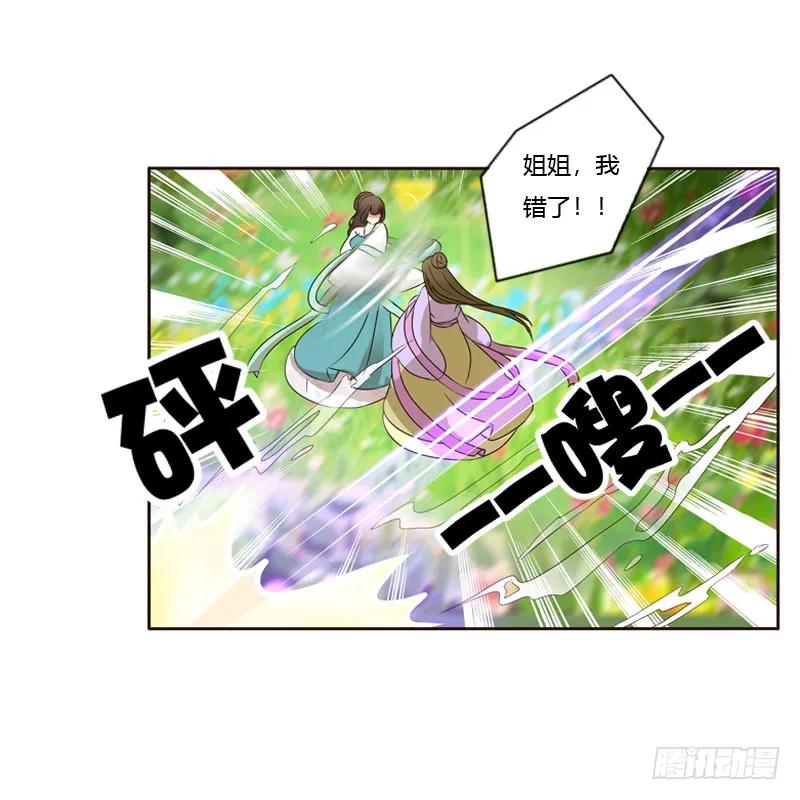 《通灵妃》终于见到你 第23页