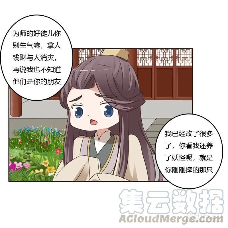 《通灵妃》终于见到你 第41页