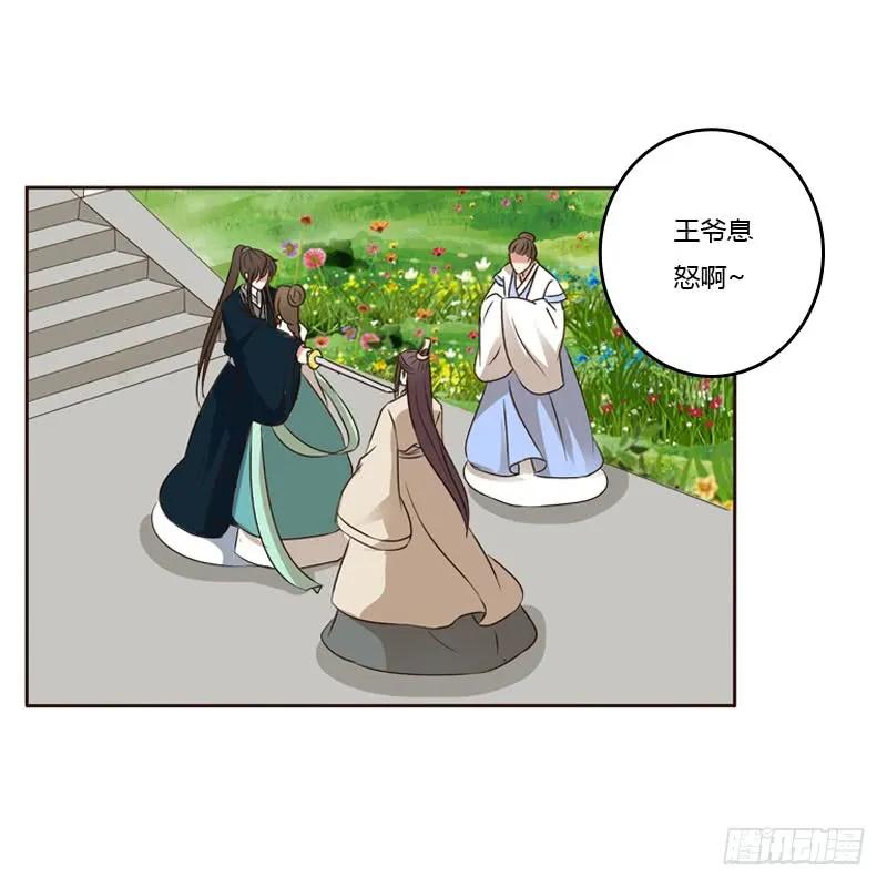 《通灵妃》王爷的醋意 第4页