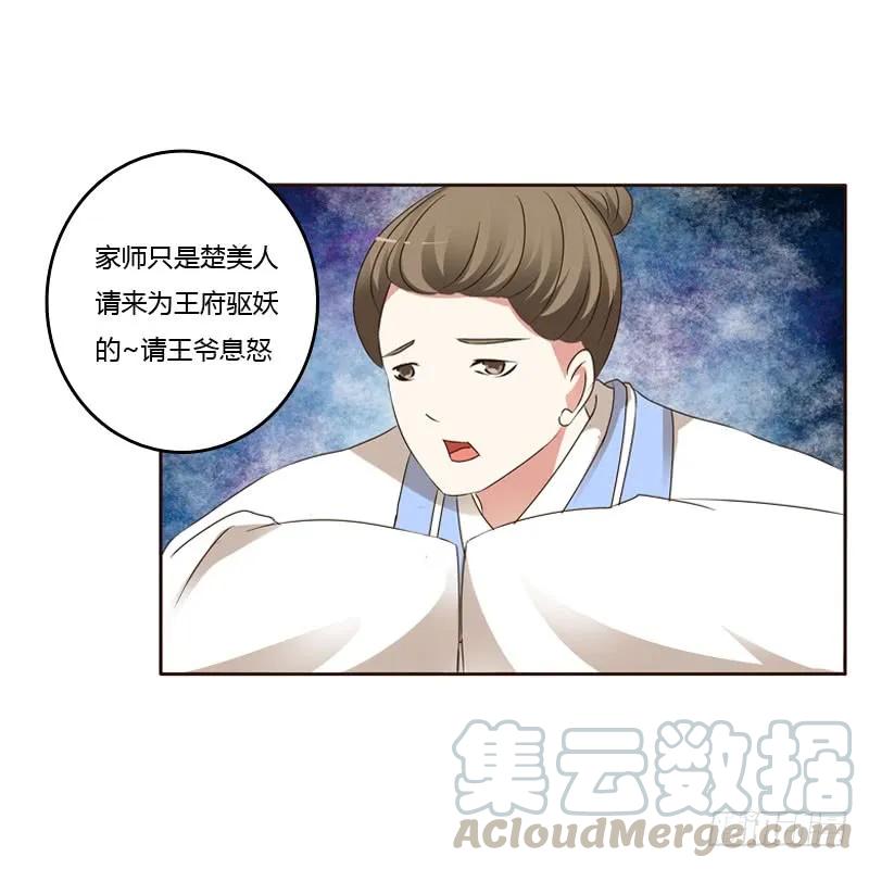 《通灵妃》王爷的醋意 第5页
