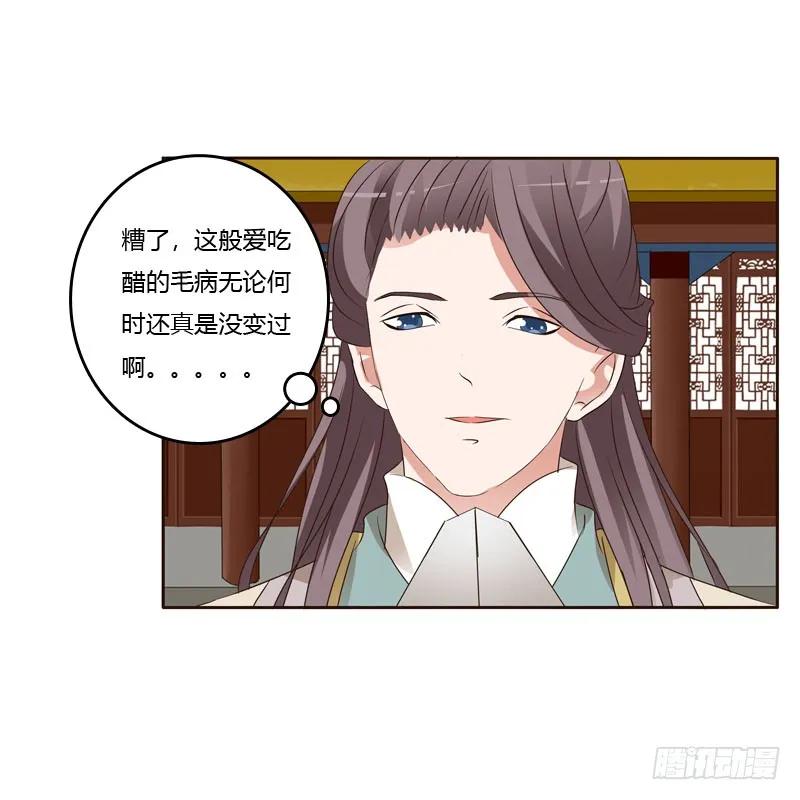 《通灵妃》王爷的醋意 第19页