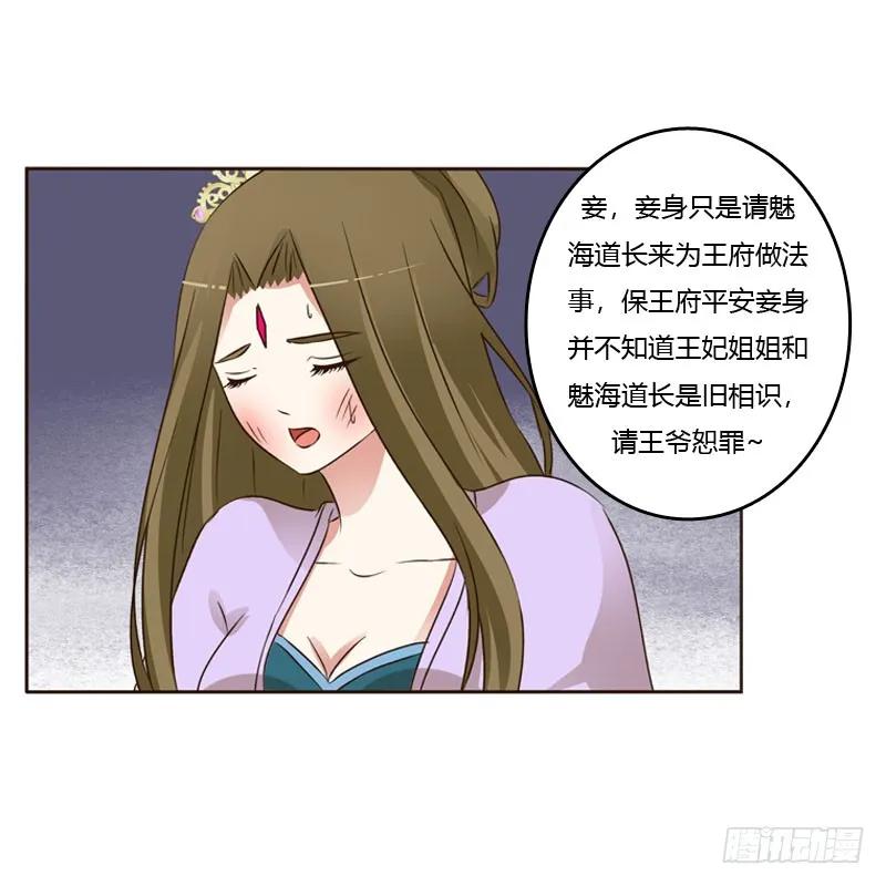 《通灵妃》王爷的醋意 第8页