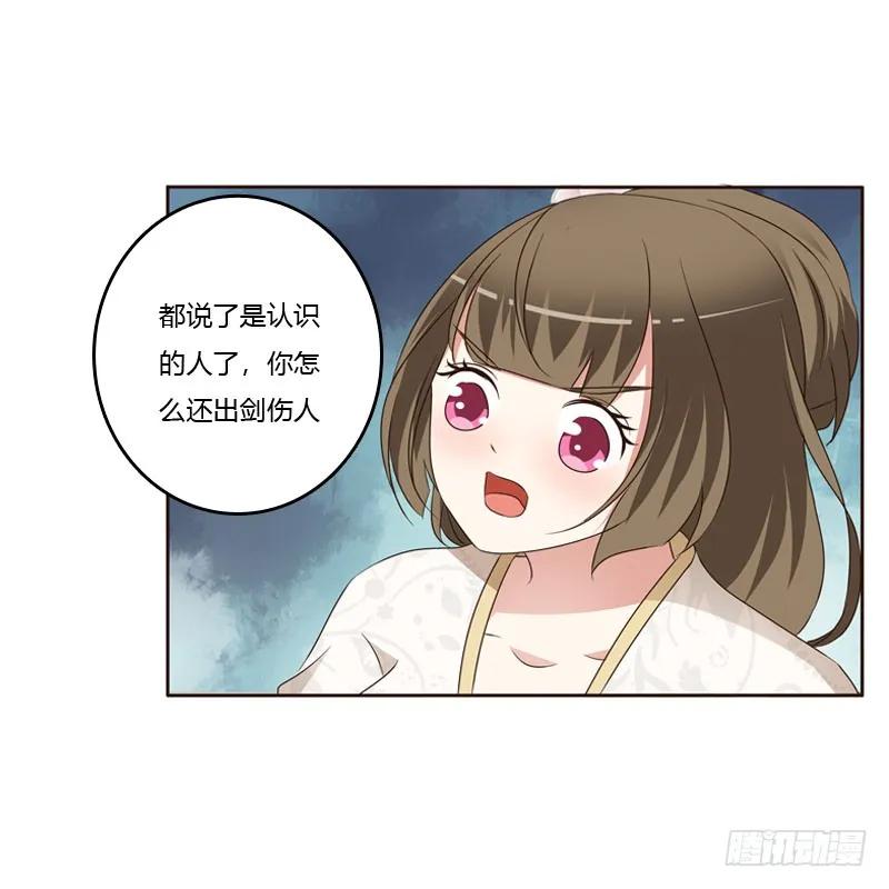 《通灵妃》王爷的醋意 第27页