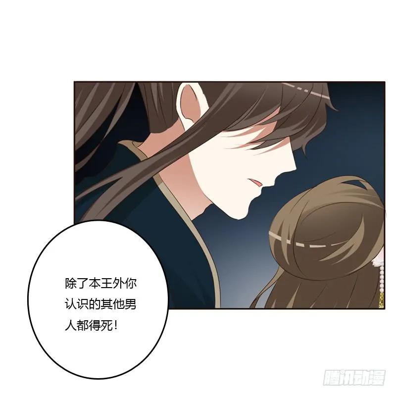 《通灵妃》王爷的醋意 第31页