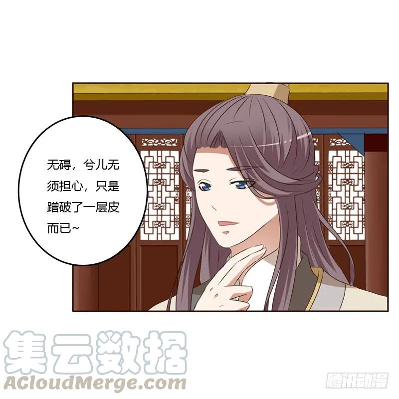 《通灵妃》王爷的醋意 第29页