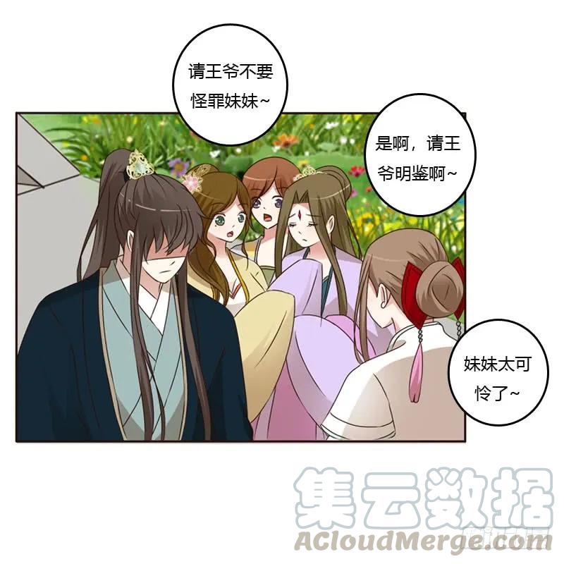 《通灵妃》怒火中烧 第29页