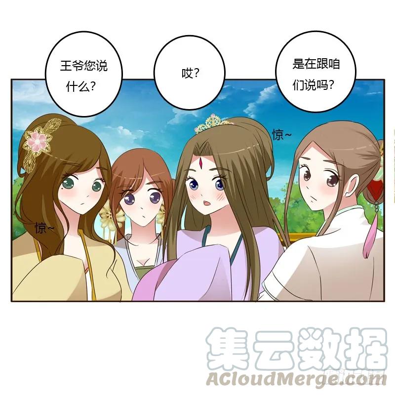 《通灵妃》怒火中烧 第33页