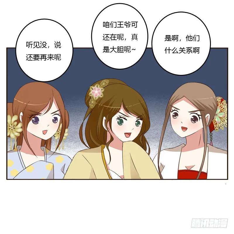 《通灵妃》怒火中烧 第14页