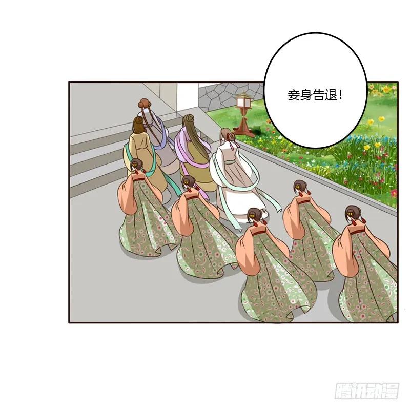 《通灵妃》怒火中烧 第38页