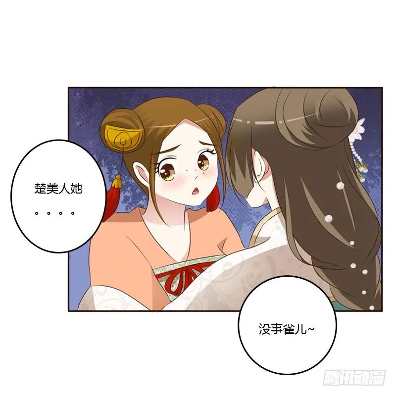 《通灵妃》怒火中烧 第22页