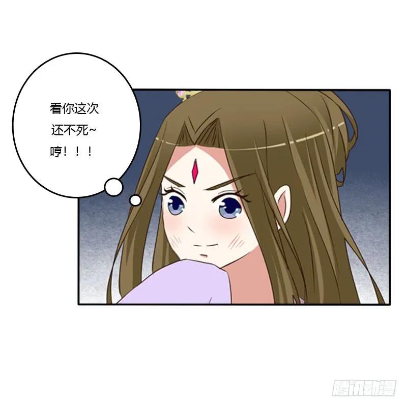 《通灵妃》怒火中烧 第30页