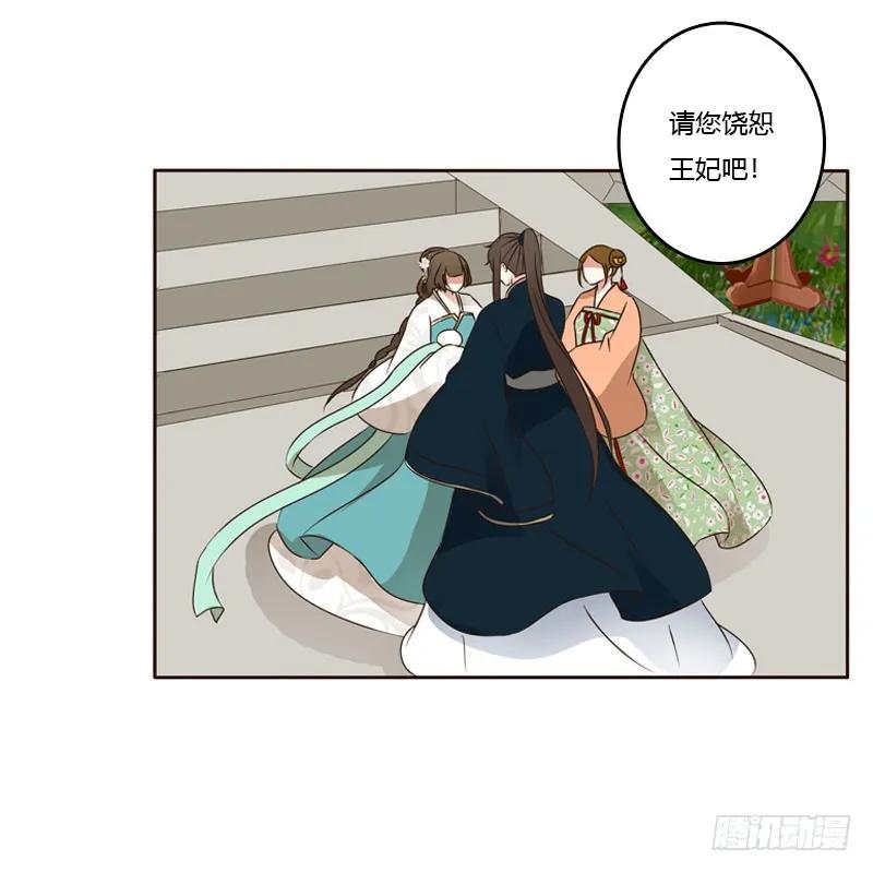 《通灵妃》怒火中烧 第50页