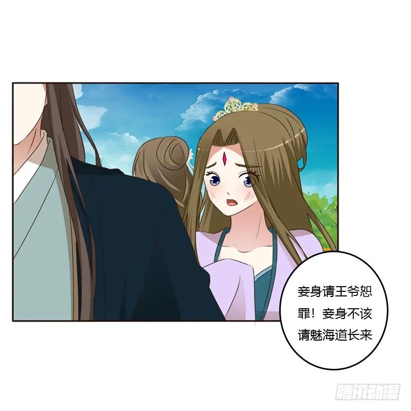 《通灵妃》怒火中烧 第19页
