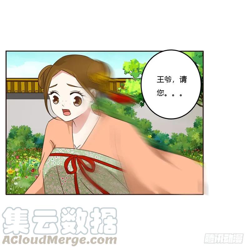 《通灵妃》怒火中烧 第49页