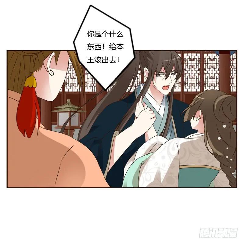 《通灵妃》怒火中烧 第51页