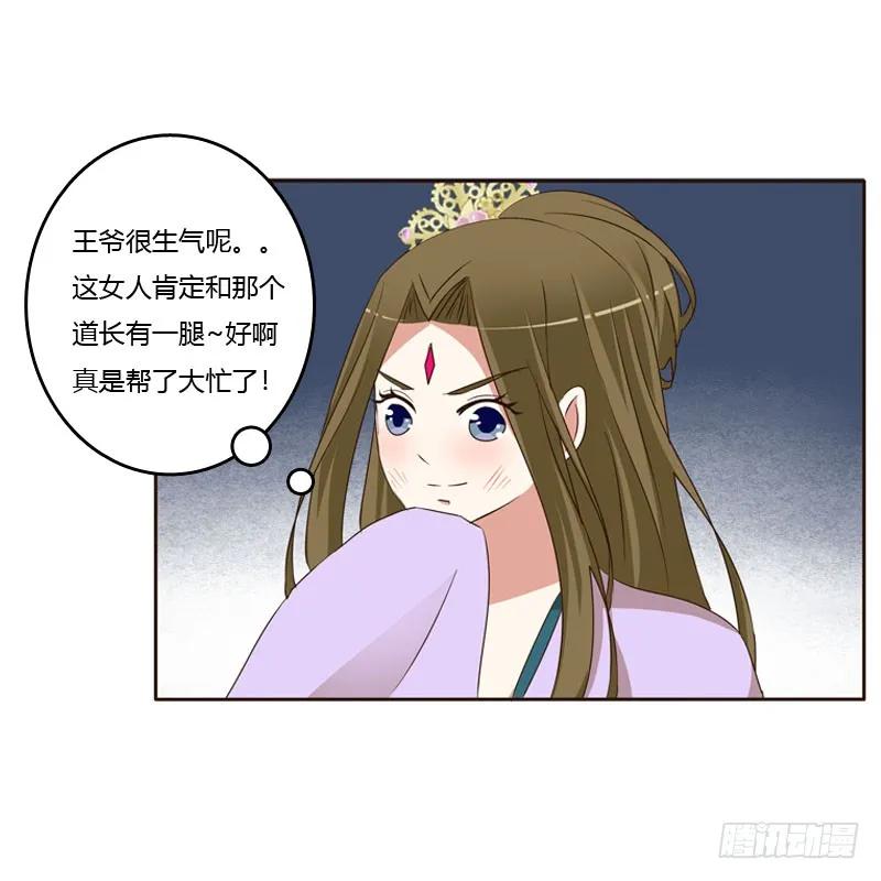 《通灵妃》怒火中烧 第16页