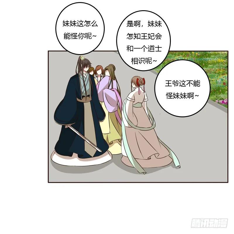 《通灵妃》怒火中烧 第24页