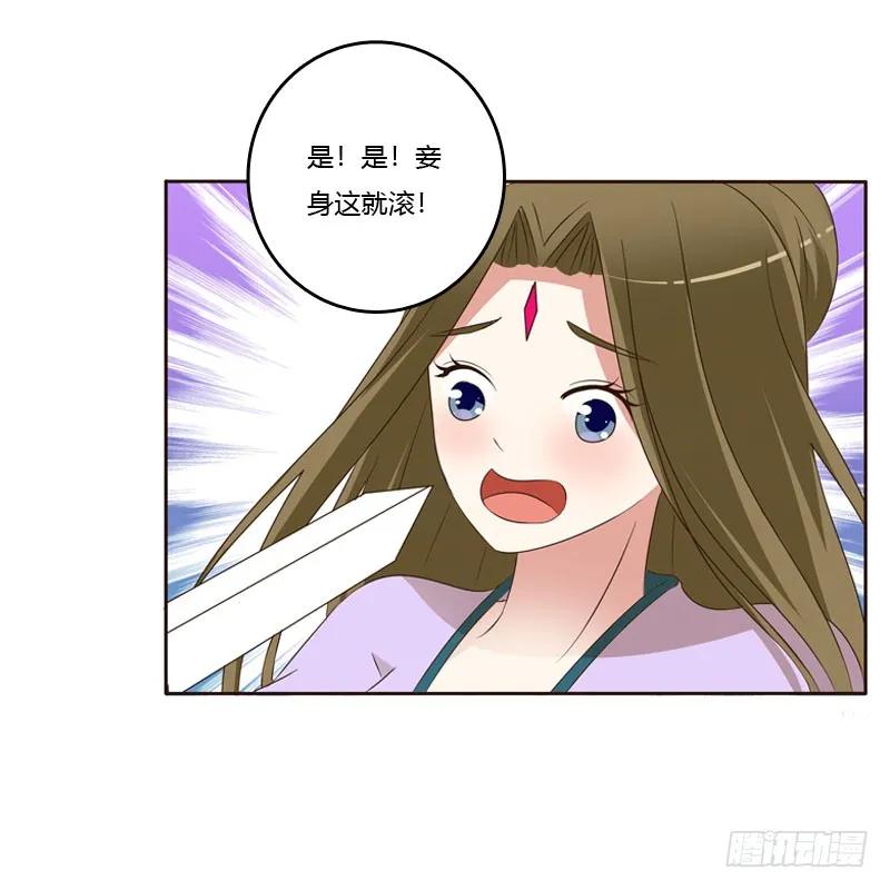 《通灵妃》怒火中烧 第36页
