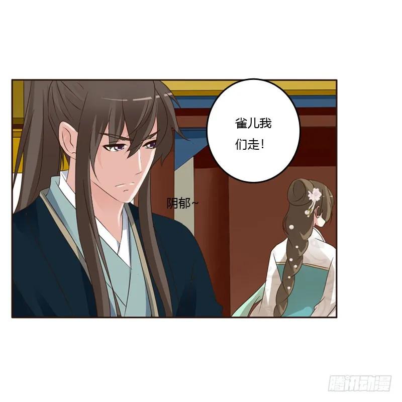《通灵妃》怒火中烧 第44页