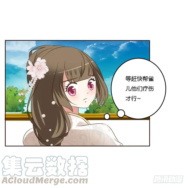 《通灵妃》怒火中烧 第17页