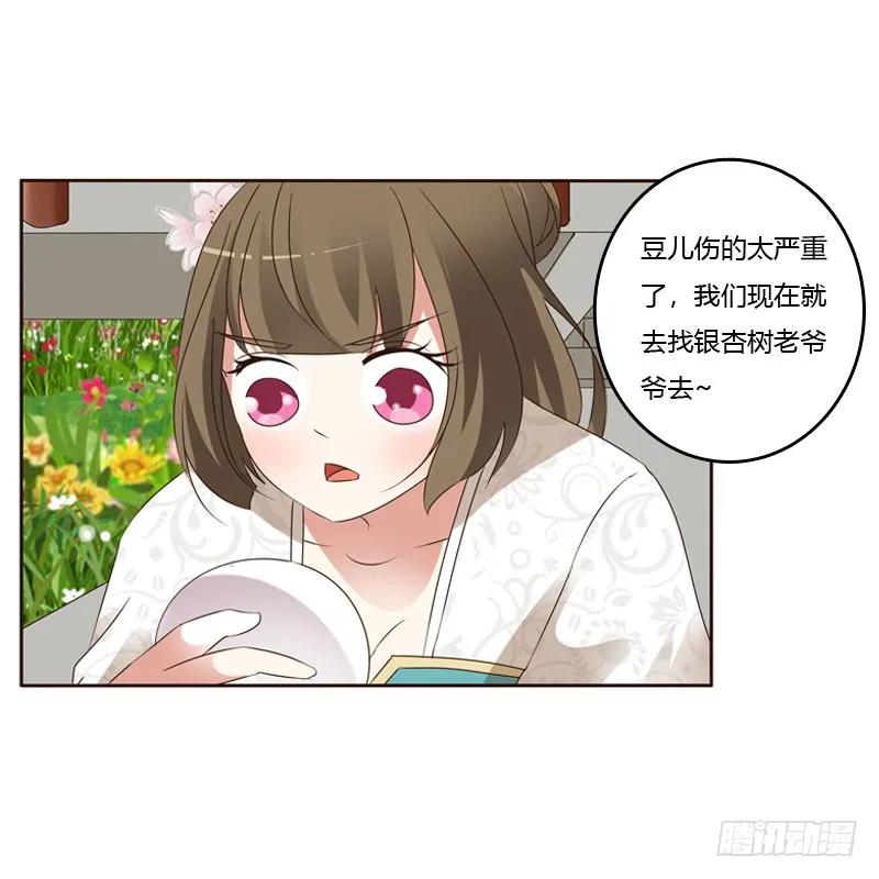 《通灵妃》怒火中烧 第43页
