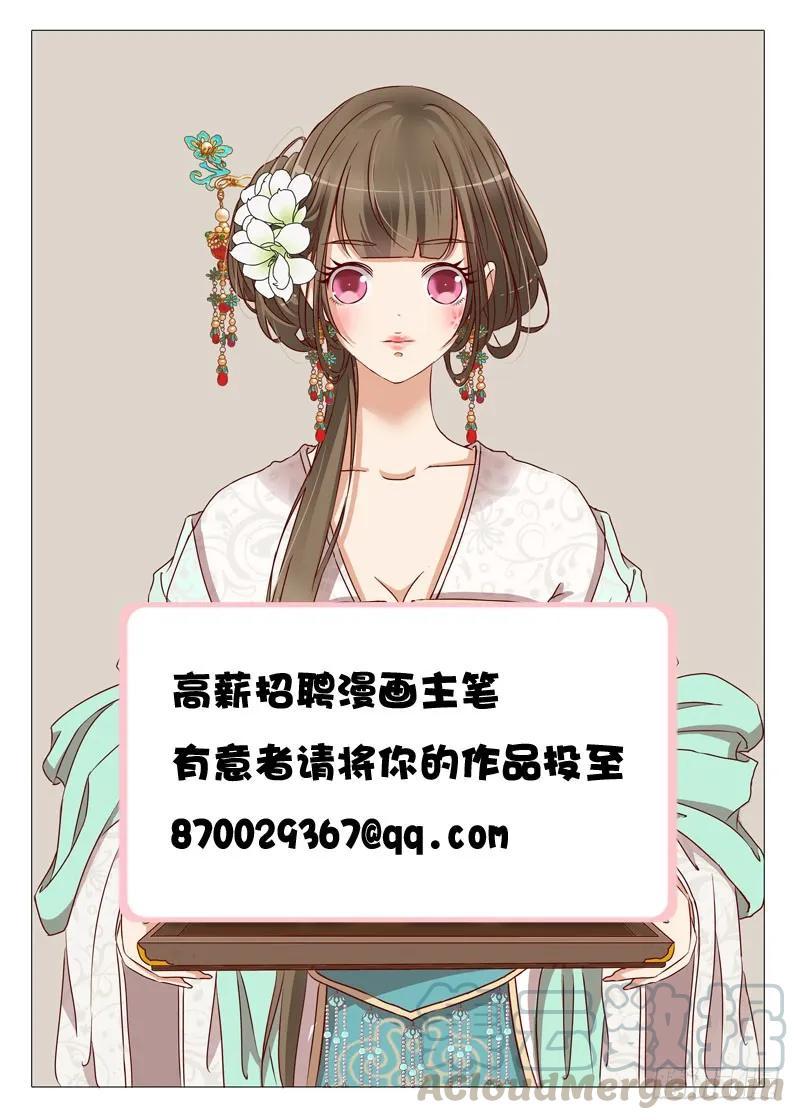 《通灵妃》怒火中烧 第53页