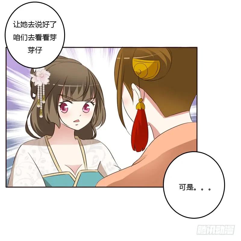 《通灵妃》怒火中烧 第23页