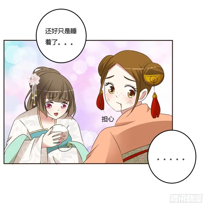 《通灵妃》怒火中烧 第26页