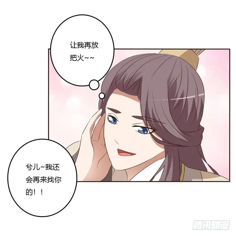 《通灵妃》怒火中烧 第11页