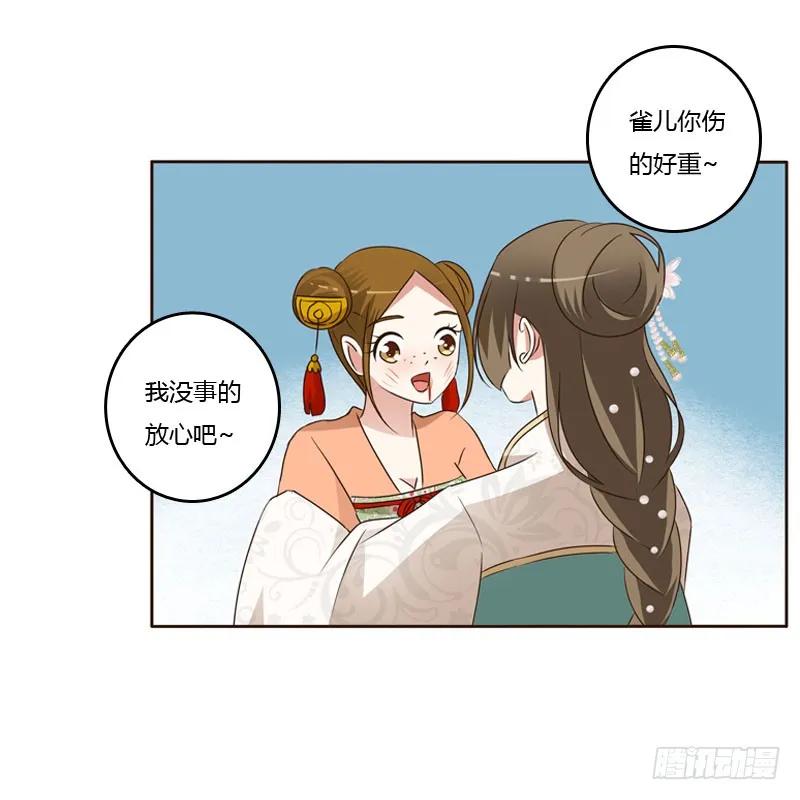 《通灵妃》怒火中烧 第20页