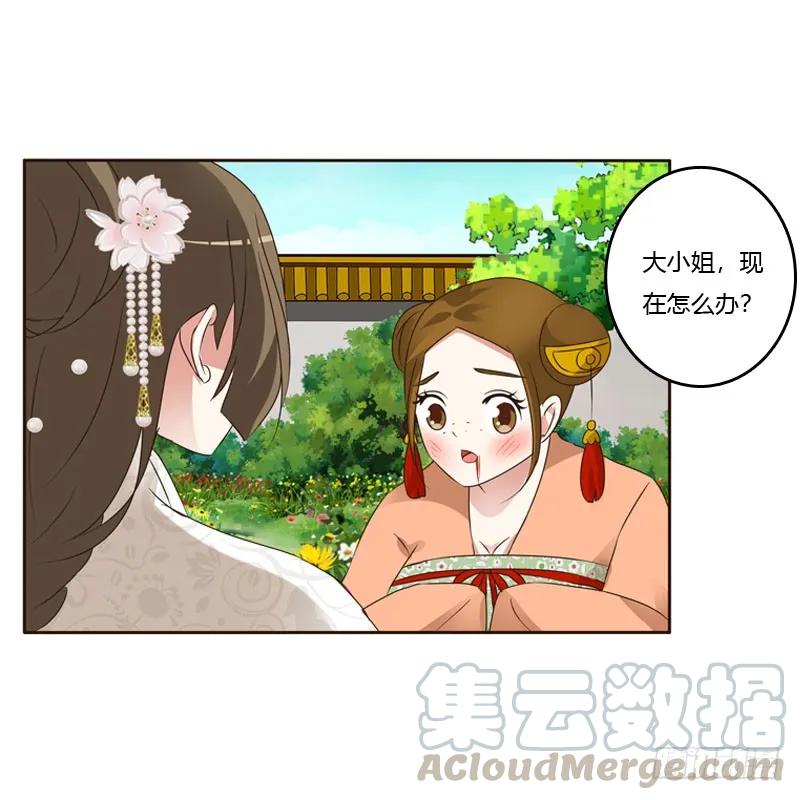 《通灵妃》怒火中烧 第41页